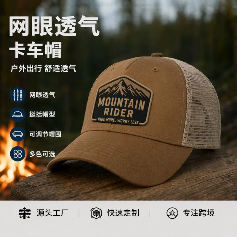 网眼透气卡车帽户外徒步旅行美式刺绣拼色棒球帽、