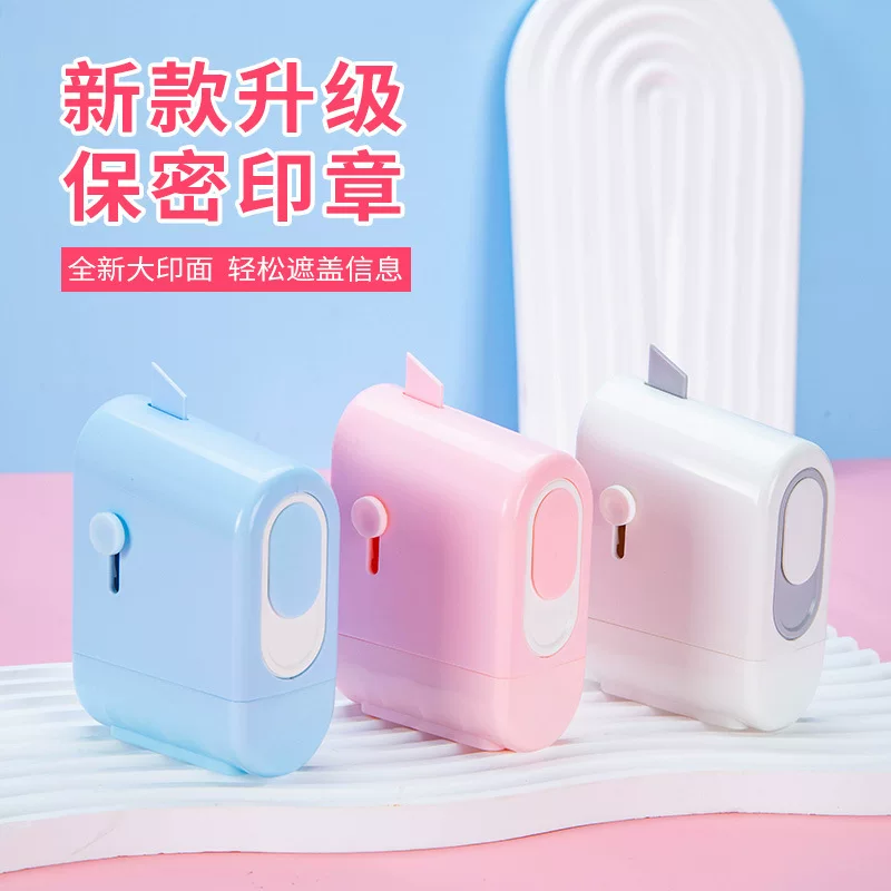 保密印章大号滚轮隐私个人信息涂抹乱码防泄密消除神器