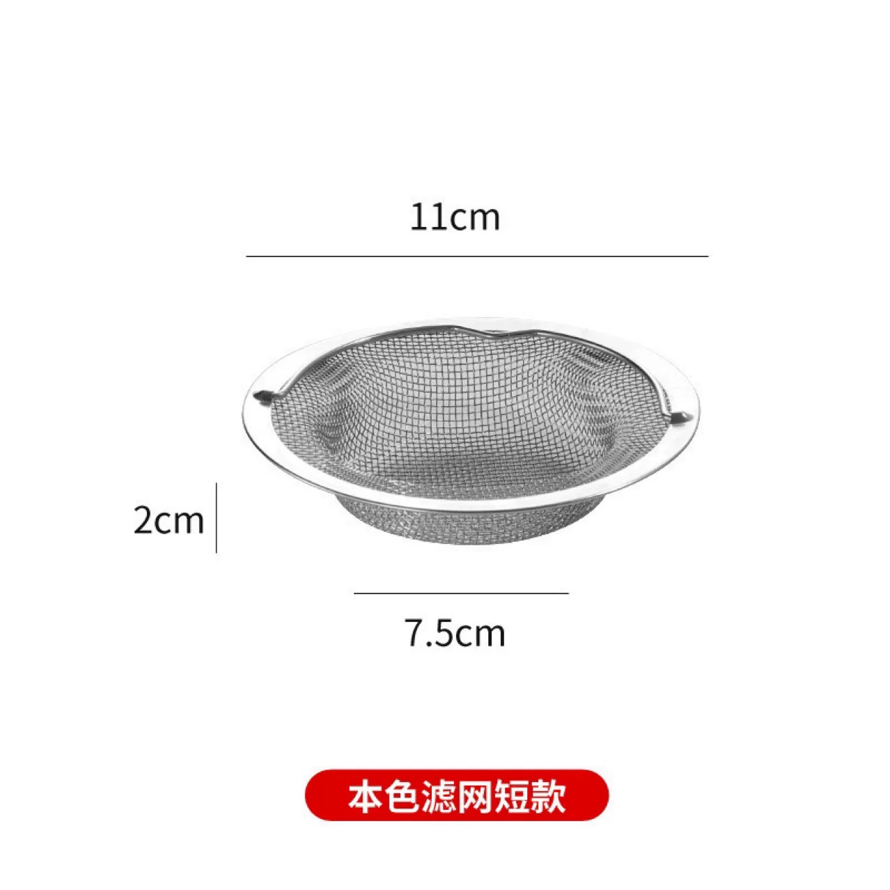 厨房水槽过滤网不锈钢加厚下水道漏网水池洗菜盆残渣过滤抗菌防臭