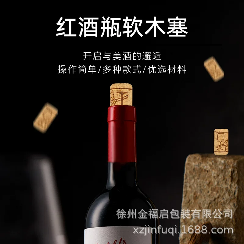 现货红酒软木塞橡木塞通用红酒塞葡萄酒密封酒瓶塞木塞子酒塞厂家