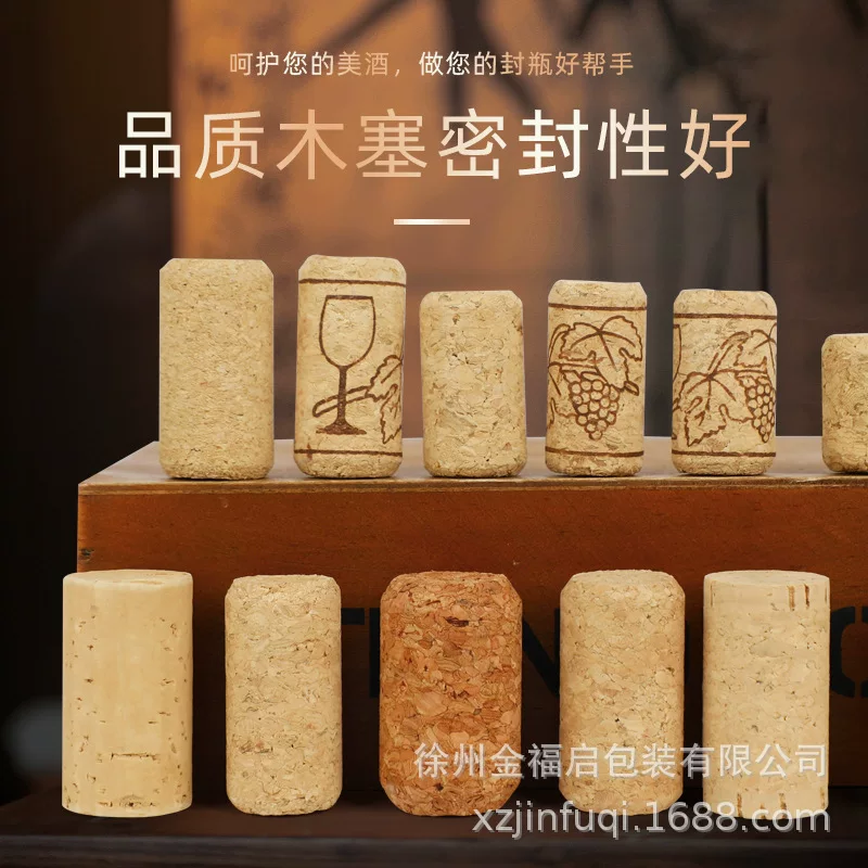 现货红酒软木塞橡木塞通用红酒塞葡萄酒密封酒瓶塞木塞子酒塞厂家