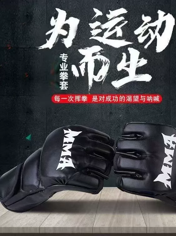 拳击手套散打泰拳成人半指拳套mma格斗ufc拳套男女成人打沙袋拳套