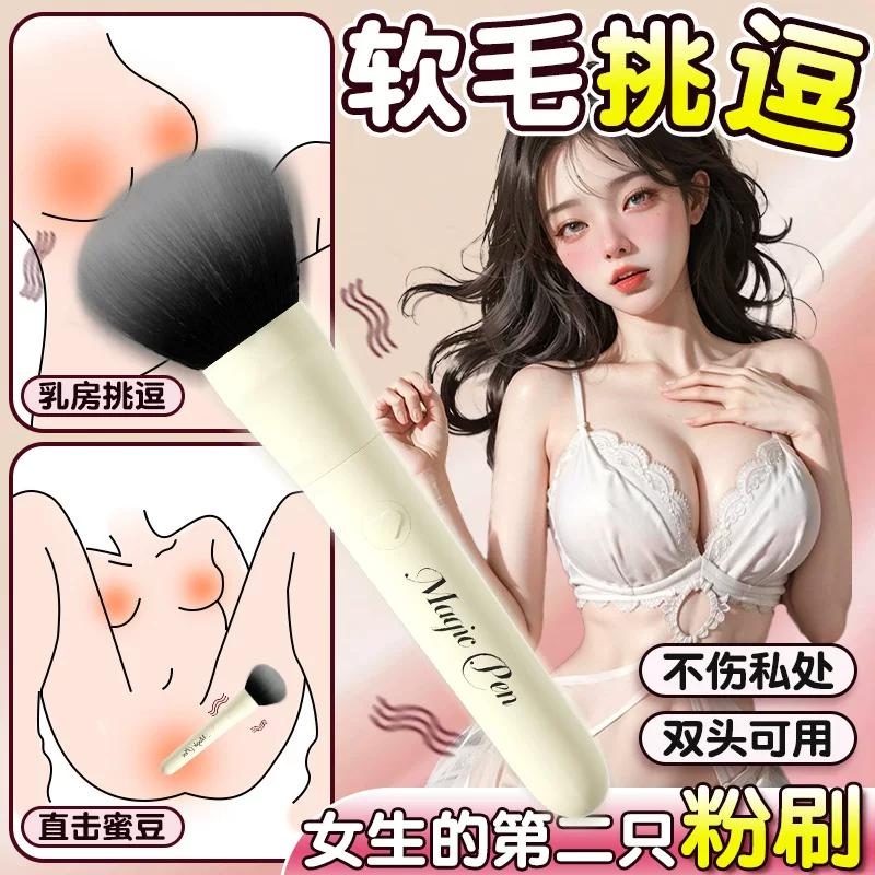 新品丝芙妮G点调情刺激敏感自慰毛笔刷电动震动器女用器具批发