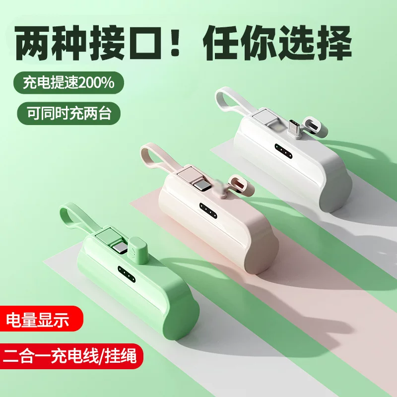 批发迷你胶囊充电宝自带线移动小巧便携5000毫安移动电源印制logo