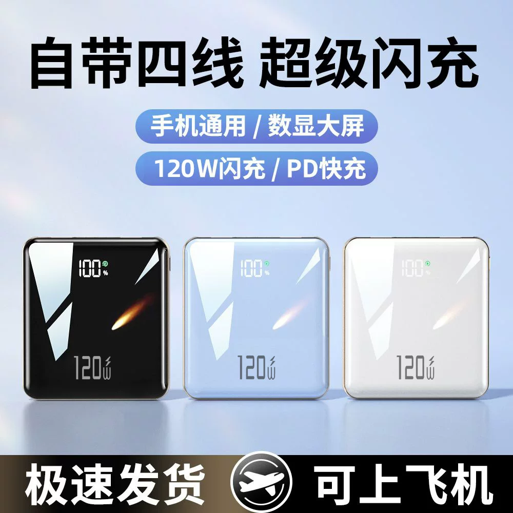 3C认证120W超级快充电宝20000毫安自带线大容量小巧便携移动电源