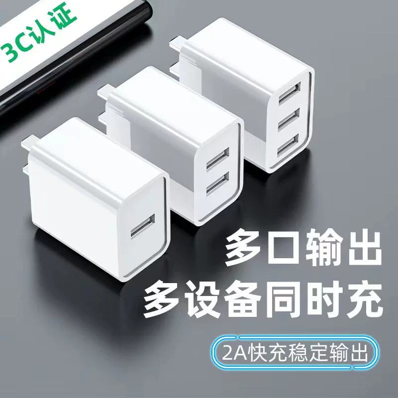 5V2A充电器 3C认证多口双口usb快充手机充电头 多插口电源适配器