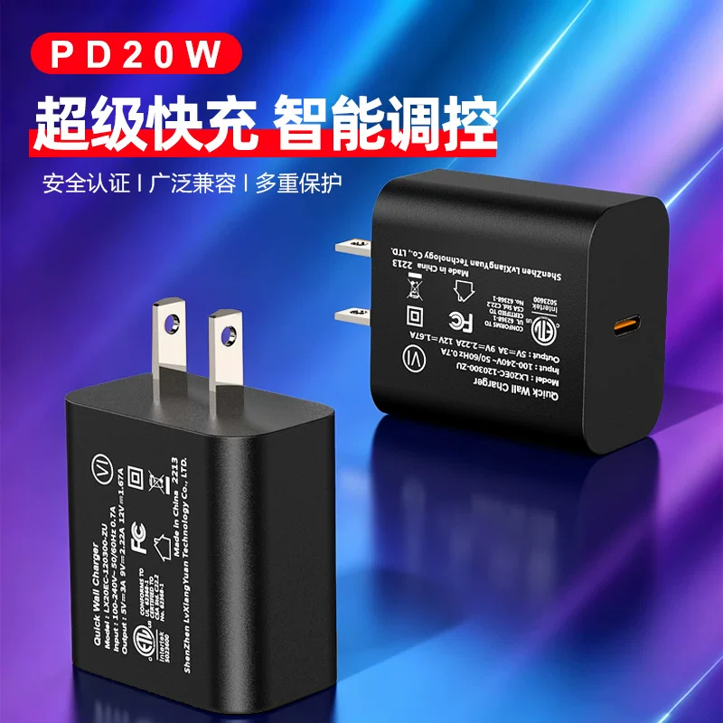 PD20W手机充电器ETL/FCC/3C认证亚马逊充电器20W快充充电头