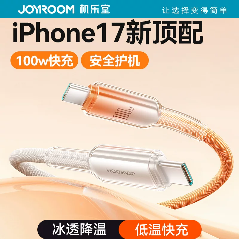 The Jiletang 100W fast charging data cable is compatible with Apple iPhone17 mobile phone charging cables and Huawei Android data cables