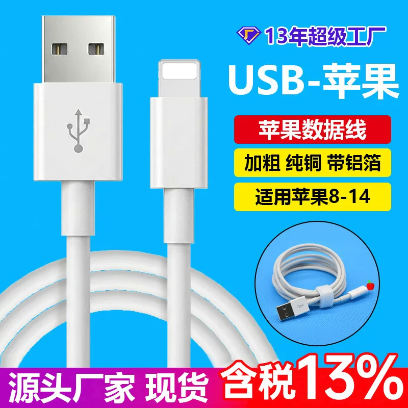 Thickened Apple charging cable, suitable for Apple data cable, mobile phone fast charging cable, 2-meter extended usb data cable wholesale