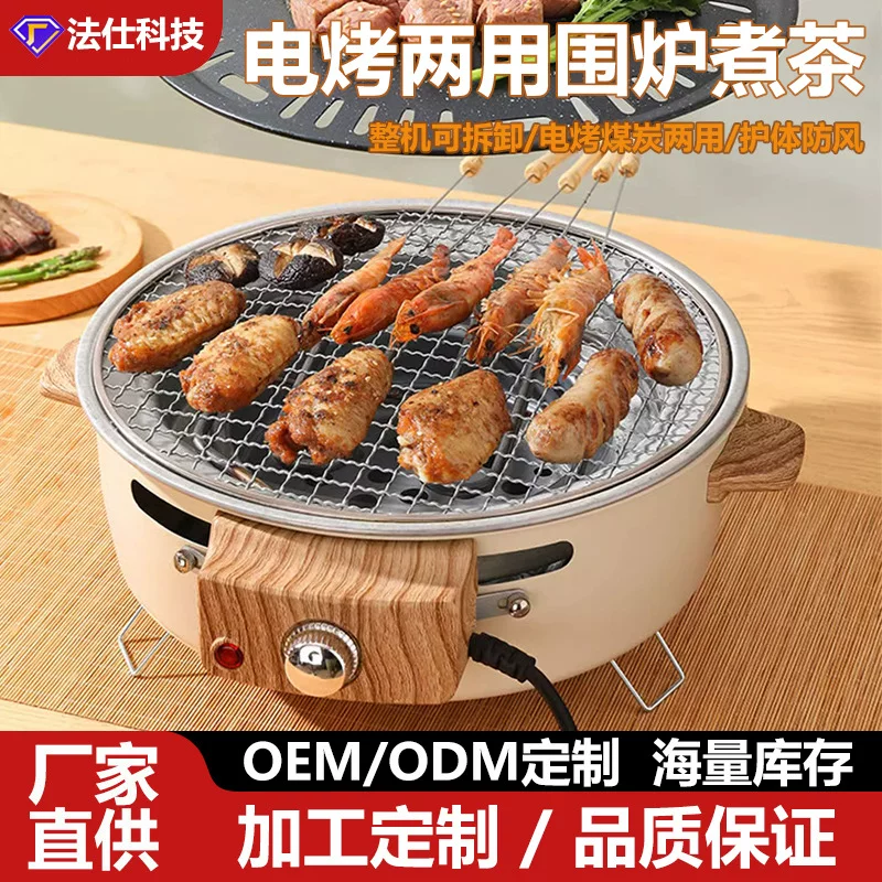 Carefully selected electric grill for tea-making around a stove, electric and carbon dual-purpose appliance, electric barbecue grill, household gathering barbecue grill