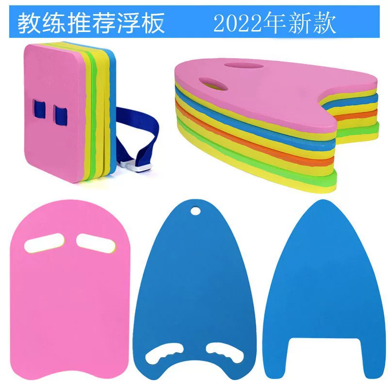 EVA swimming water jet board set, float board, adult and children's back float, foam board, children's products and equipment factory direct sales