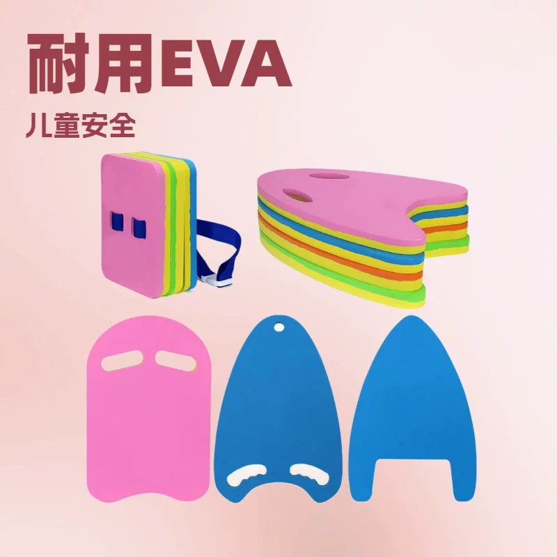EVA swimming water jet board set, float board, adult and children's back float, foam board, children's products and equipment factory direct sales