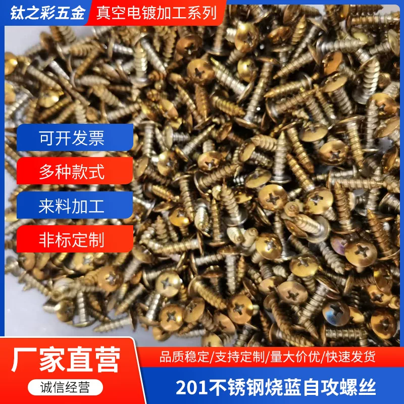 201不锈钢烧蓝自攻螺丝纤维钉加长自攻加硬十字螺纹