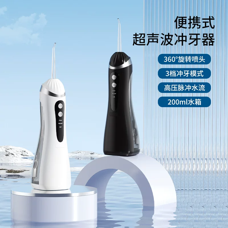 跨境新款冲牙器家用便携式正畸专用口腔洗牙器高压水牙线去牙洁石