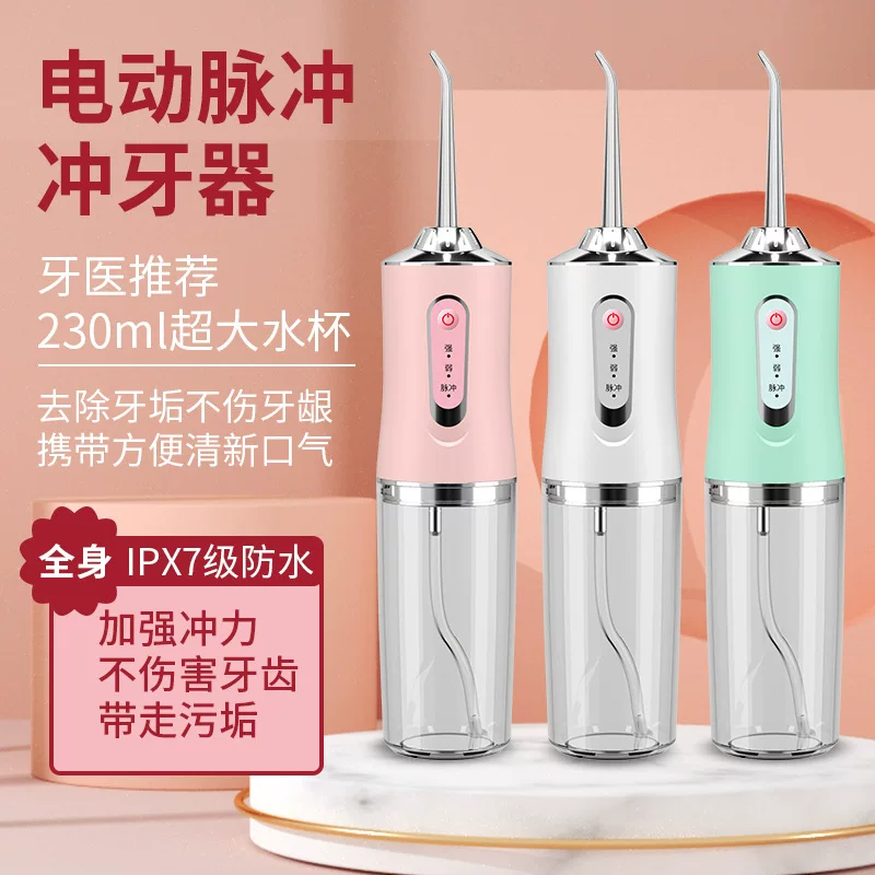 洗牙器跨境电动牙齿洗牙机便携式冲牙器去结石手持家用水牙线清洁