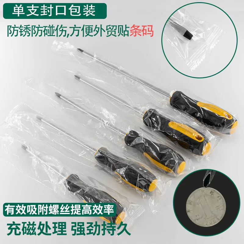 工业级十字螺丝刀加磁加长一字改锥螺丝批磁起子批发胶柄改锥公制