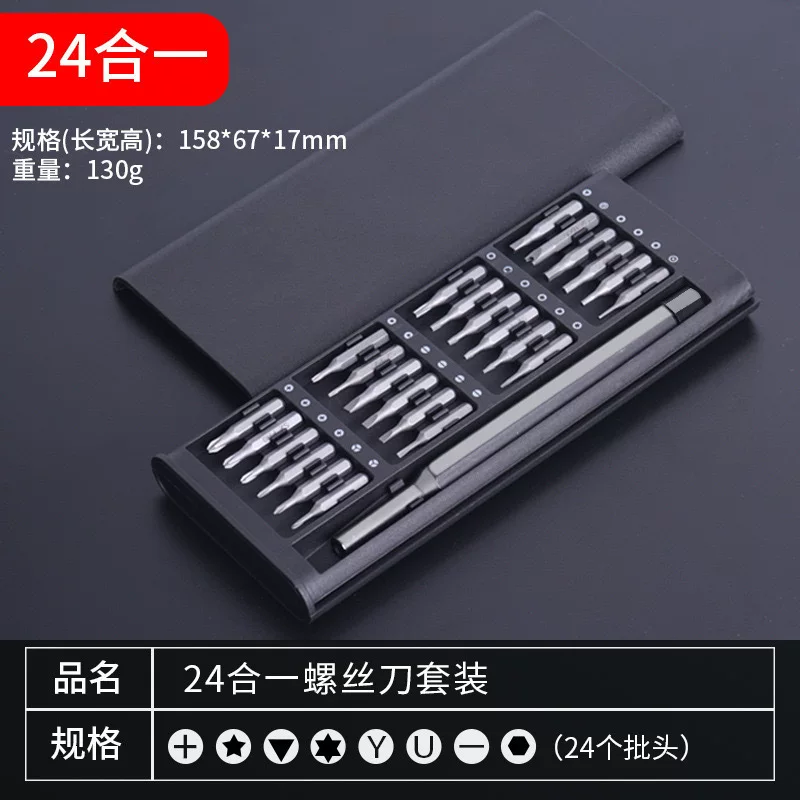 24合一精密磁性螺丝批多用组套手机拆机螺丝刀工具套装拆卸多功能