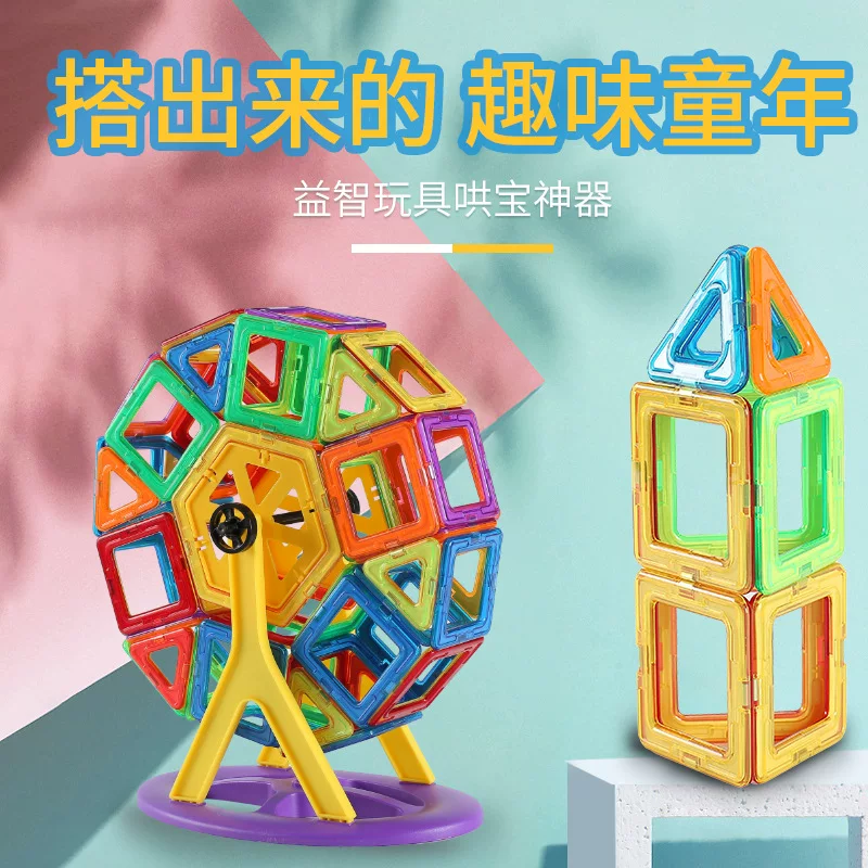 Carefully selected magnetic sheet supplementary set, strong magnetic baby intelligence magnetic building blocks, color window construction sheet set, magnetic sticker toys