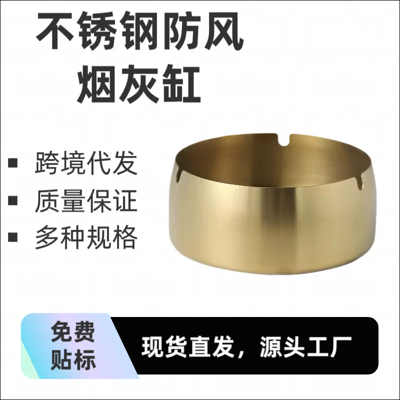 Cross-border exclusive supply of stainless steel ashtrays, windproof and anti-ash, golden ashtrays, household in multiple specifications, direct supply and consignment from the manufacturer