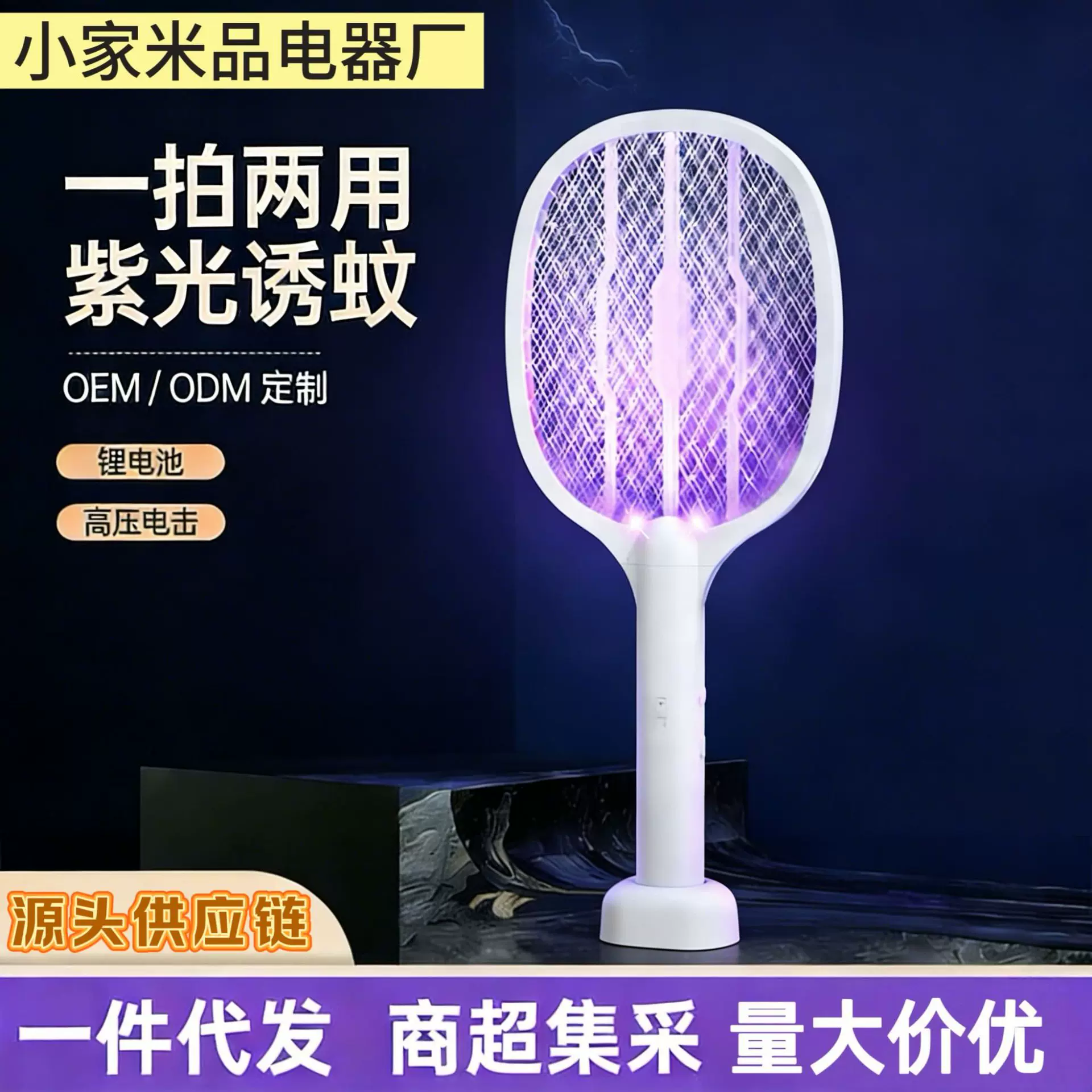 Cross-border electric mosquito swatter, a two-in-one mosquito-slapping wonder. Mosquito swatter, mosquito attraction, electric fly, electric mosquito. Convenient and in stock for mosquito control