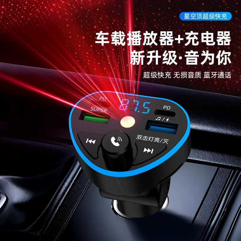 车载充电器超级快充头PD蓝牙MP3音乐播放器星空灯免提电话