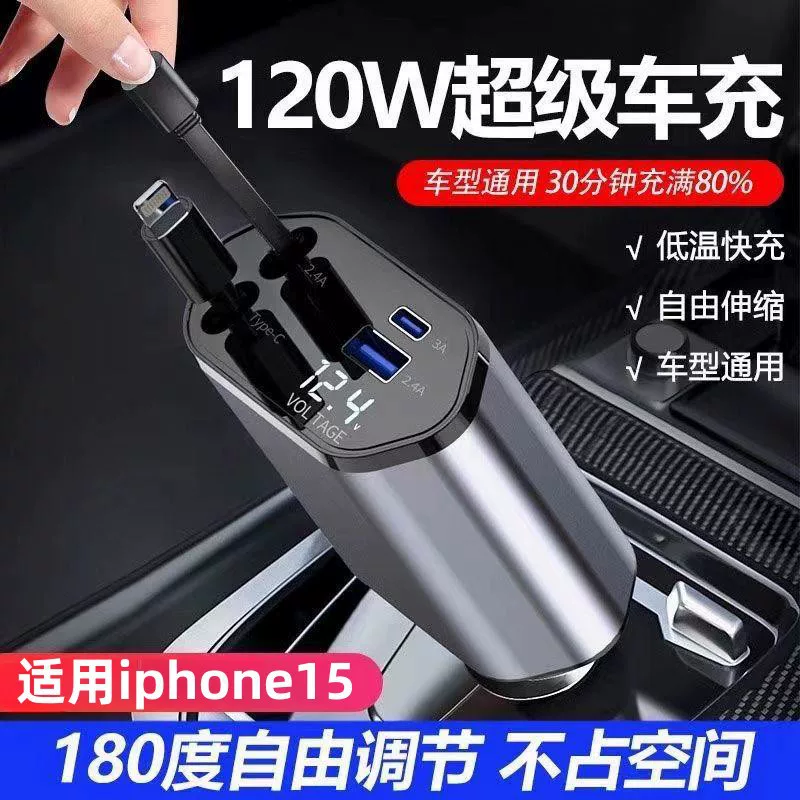 120W车载充电器超级快充伸缩一拖四闪充点烟器汽车适用苹果15华为