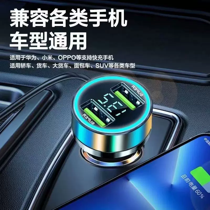 车载充电器超级快充头双闪充120W极速充电数显测压手机充电器