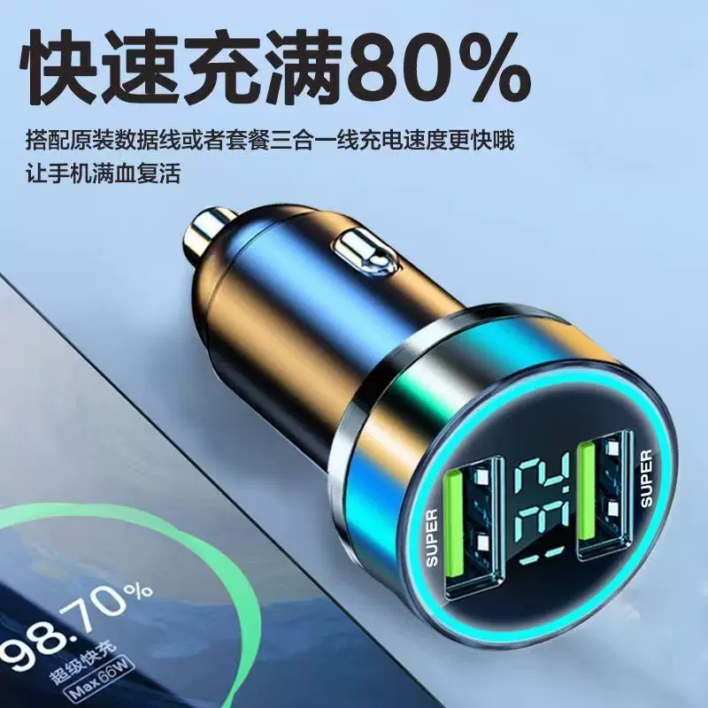 车载充电器超级快充头双闪充120W极速充电数显测压手机充电器