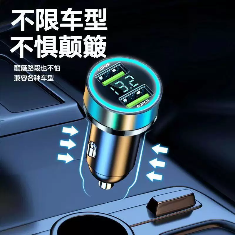 车载充电器超级快充头双闪充120W极速充电数显测压手机充电器