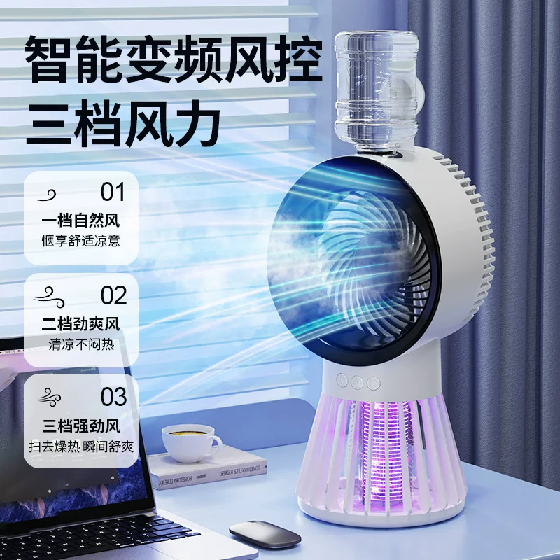 新款跨境桌面便携纳凉灭蚊照明加湿4合1户外露营灭蚊加湿风扇
