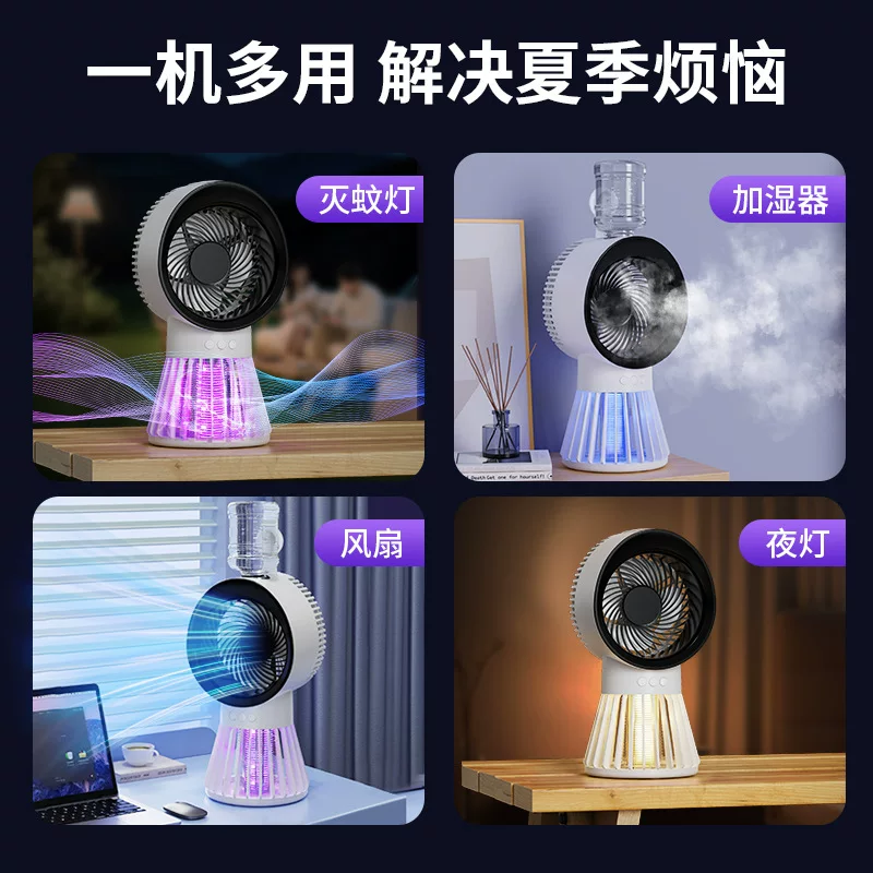 新款跨境桌面便携纳凉灭蚊照明加湿4合1户外露营灭蚊加湿风扇