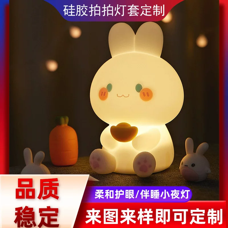 跨境热销硅胶拍拍灯 智能床头儿童拍拍灯兔子充电硅胶小夜灯定制