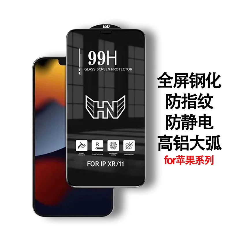 99H苹果15贴膜iPhone17钢化膜12大弧手机膜苹果17钢化膜超细边