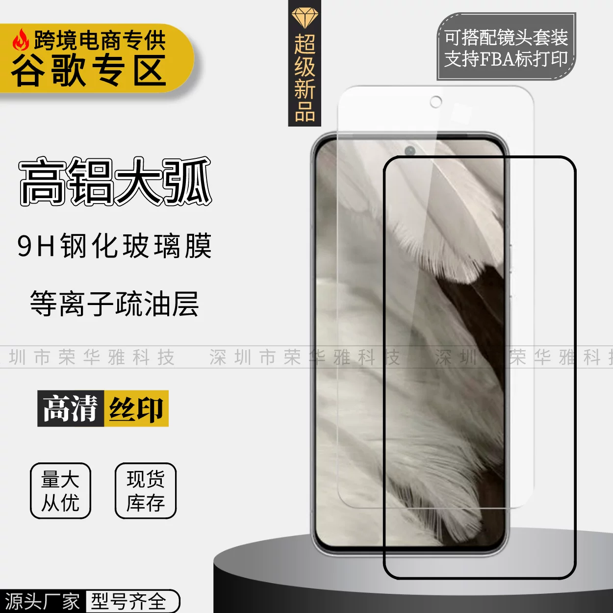 Pixel10pro钢化膜谷歌8A高铝XL手机膜pixel9Fold大弧保护膜