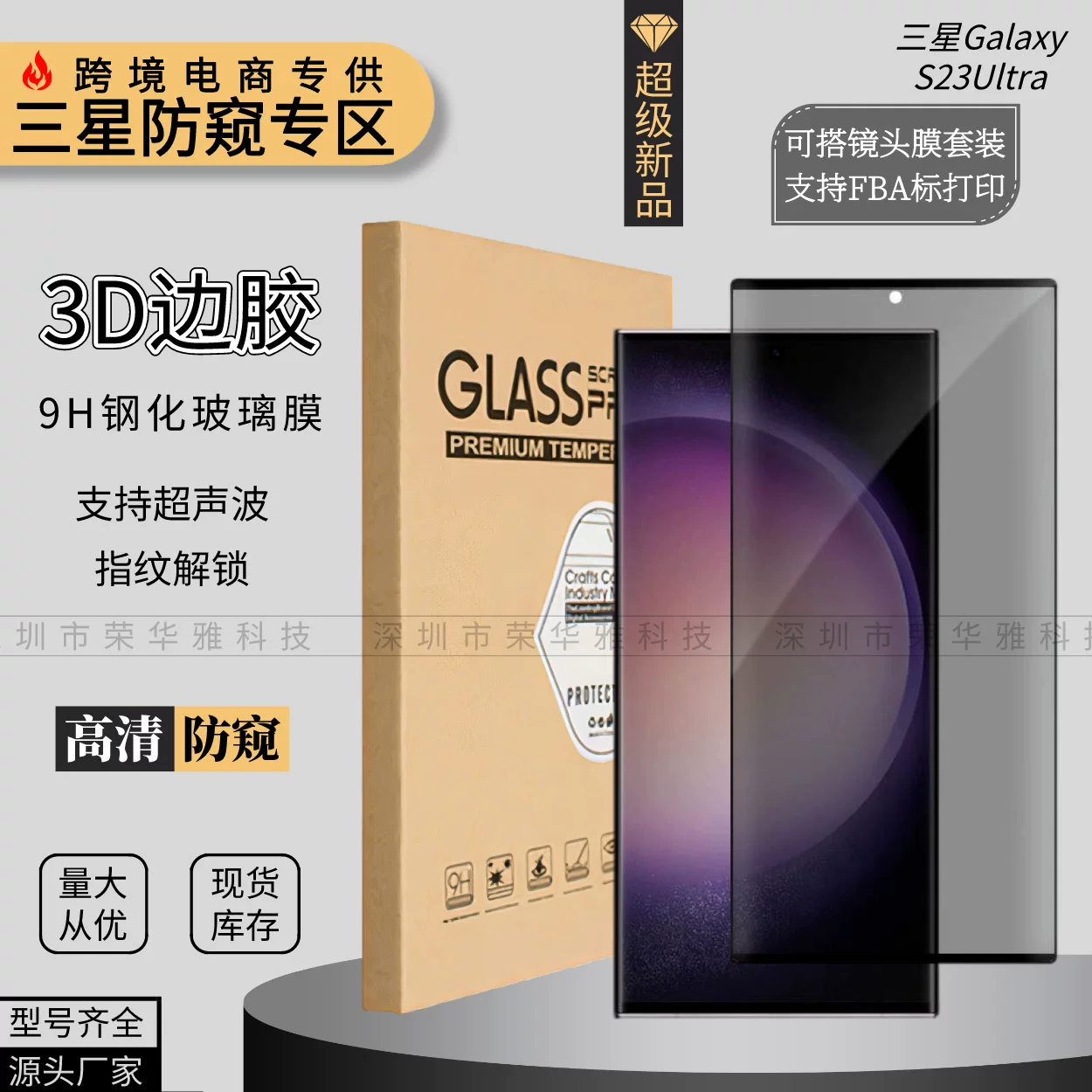 Samsung S25 Ultra Anti-Überwachungs-Sicherheitsglasfolie S24+ Randkleber Fingerabdruckentsperrung Note20 Handyfolie