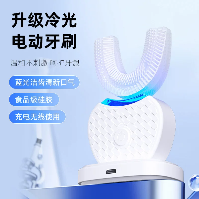 U型电动牙刷成人口腔清洁美牙仪家用全自动清洁器学生情侣刷