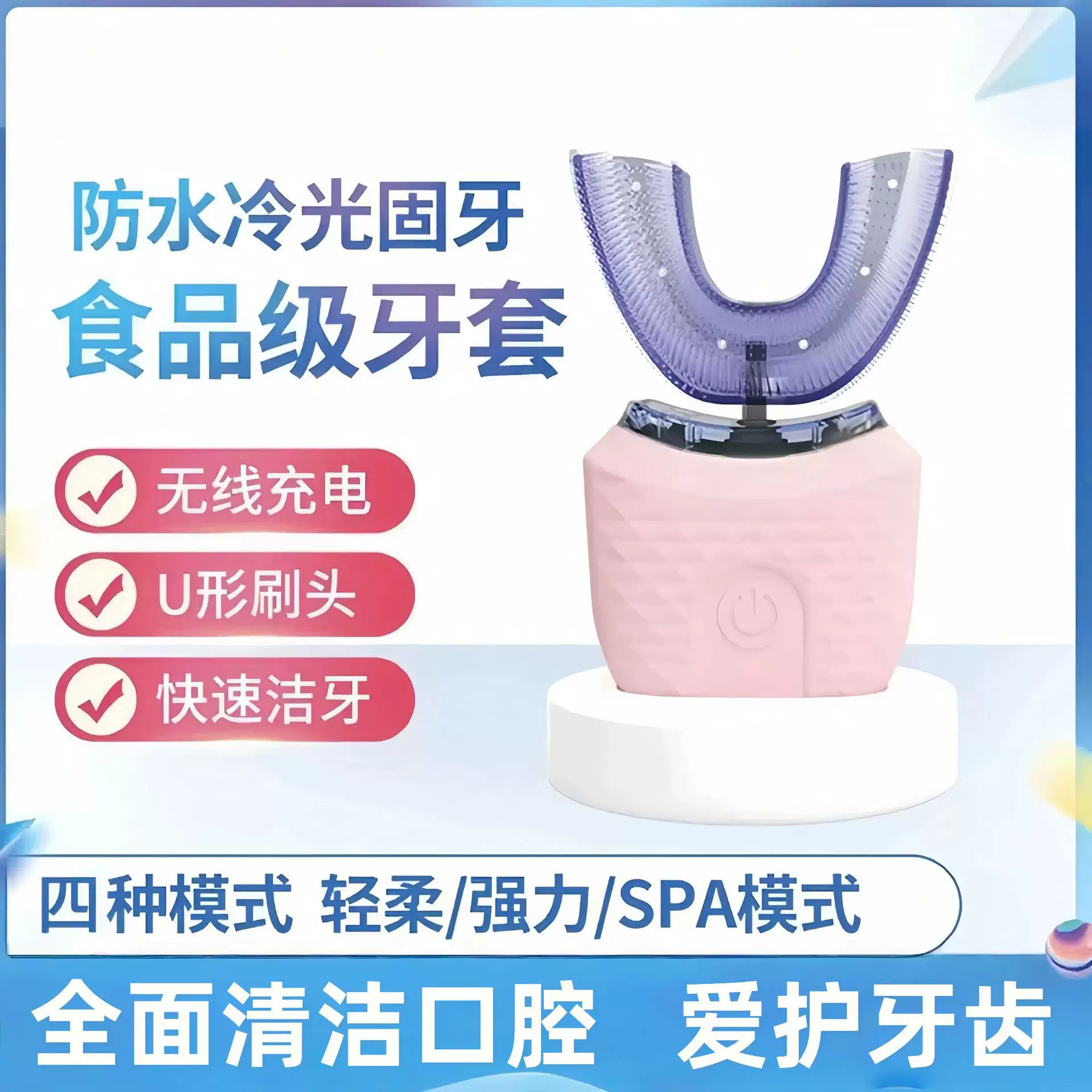 u型电动牙刷 全自动防水口腔清洁全身水洗口含超声波洁牙器