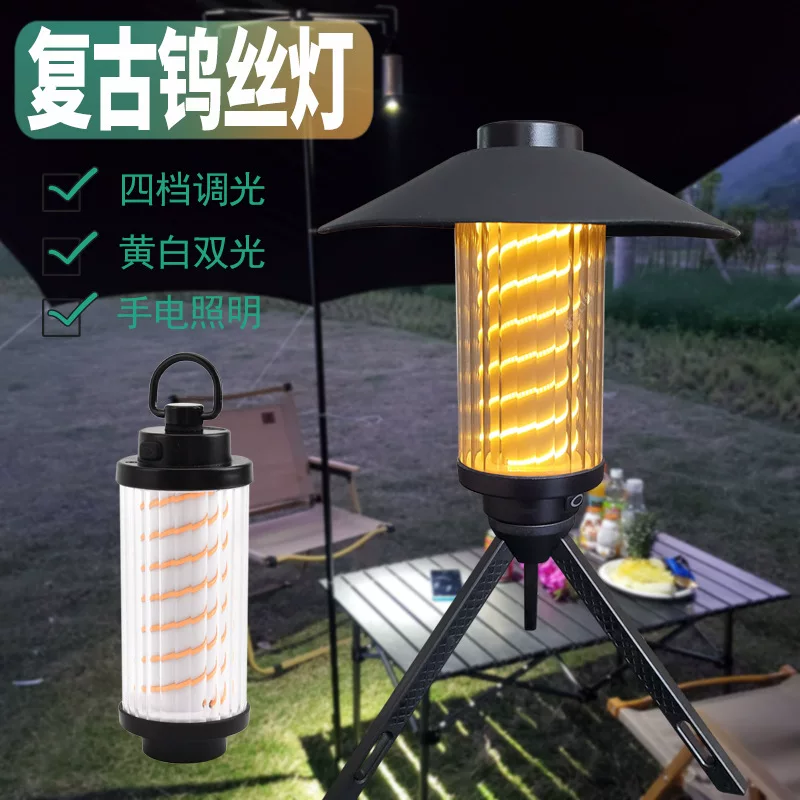 帐篷灯户外新款充电钨丝灯LED露营灯野营灯照明氛围台灯营地