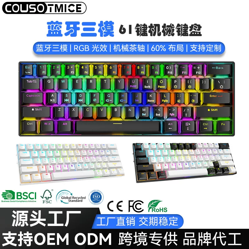 蓝牙三模机械键盘61键RGB发光茶轴电竞无线游戏键盘