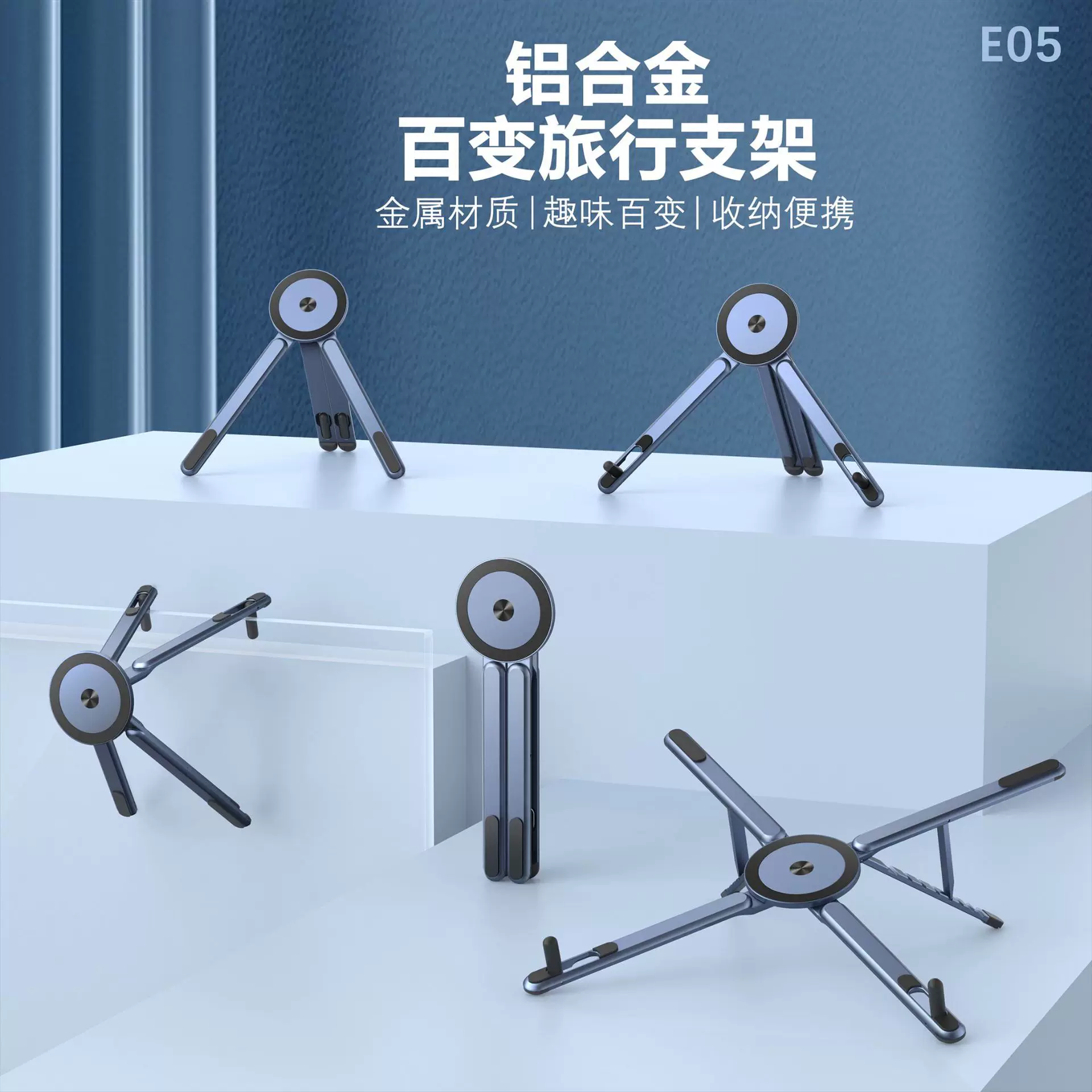 多功能磁吸手机支架桌面笔记本电脑支架铝合金便携旅行支架 原创