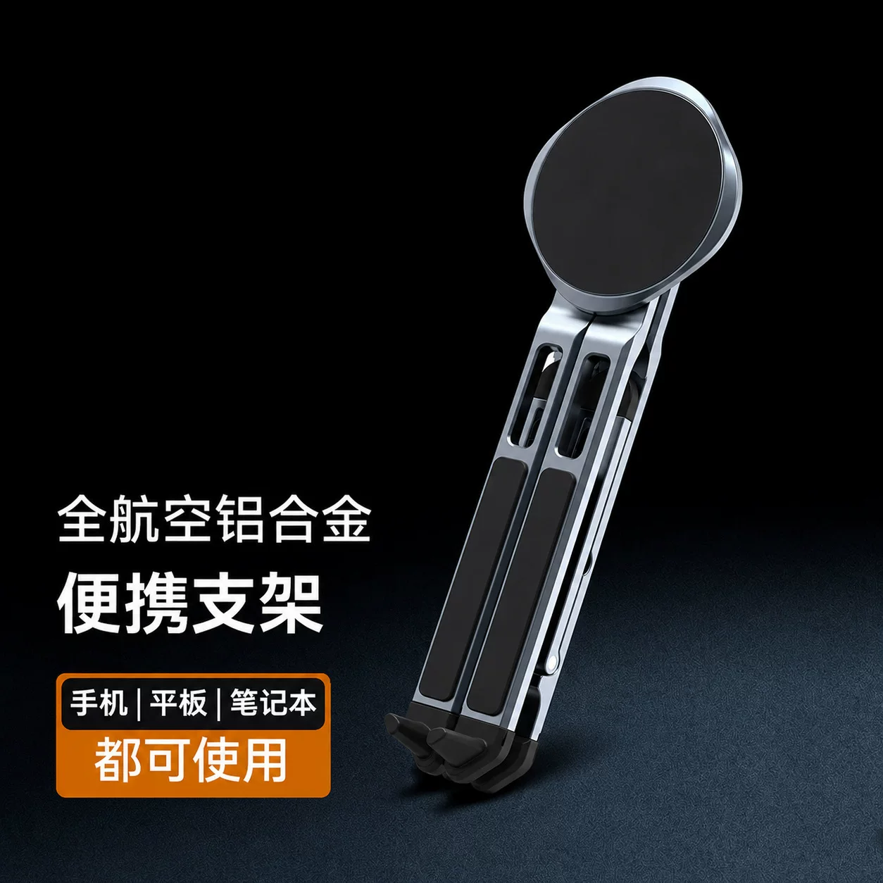 热销磁吸铝合金手机支架便携式多功能平板手机笔记本通用支架