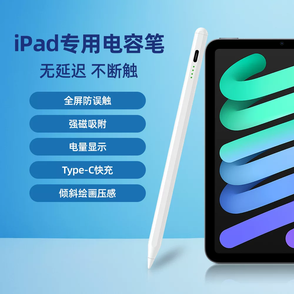 现货ipadpencil电容笔磁吸苹果触控笔适用apple pencil触屏手写笔