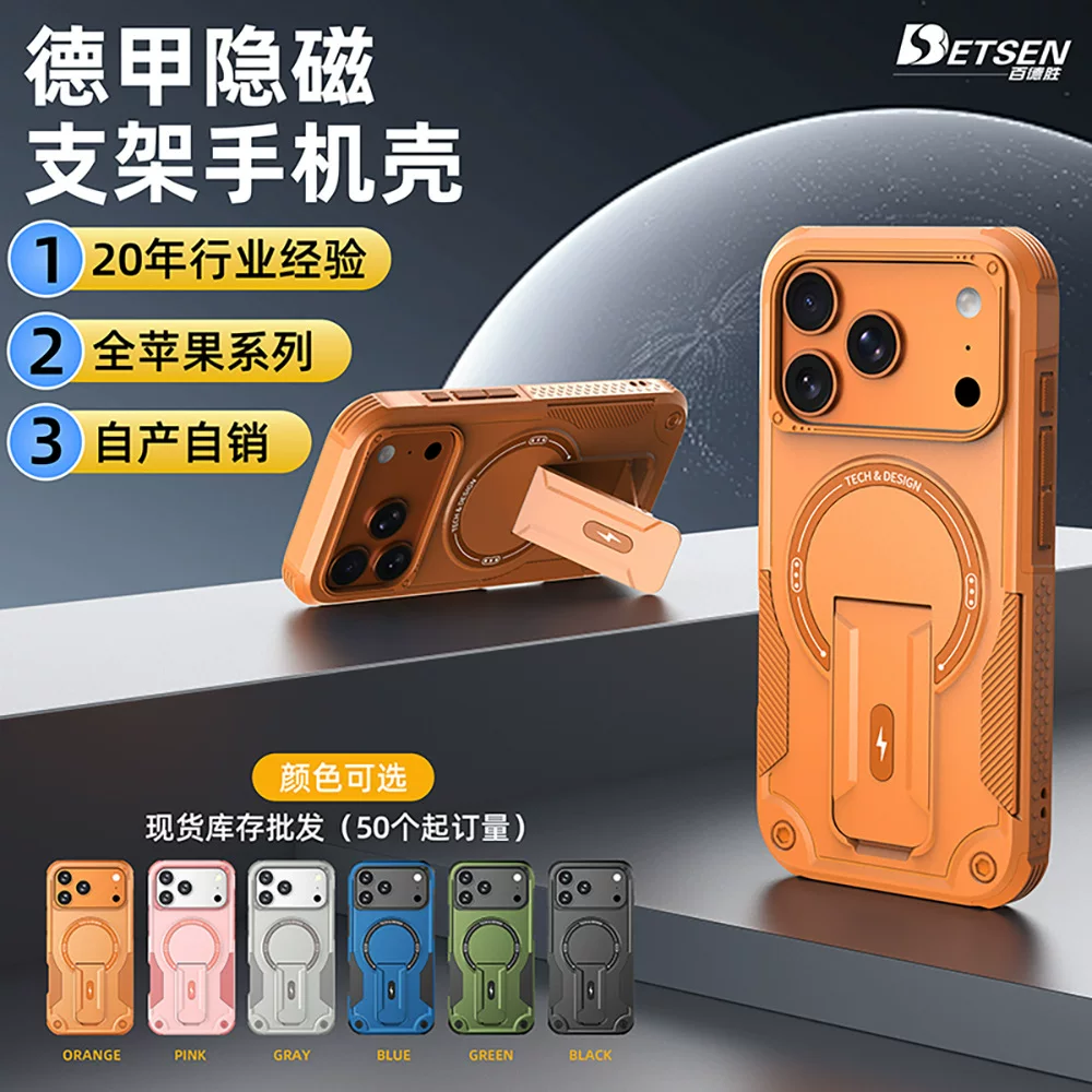 德甲引磁隐藏式支架适用苹果iphone17Pro Max手机壳防摔磁吸