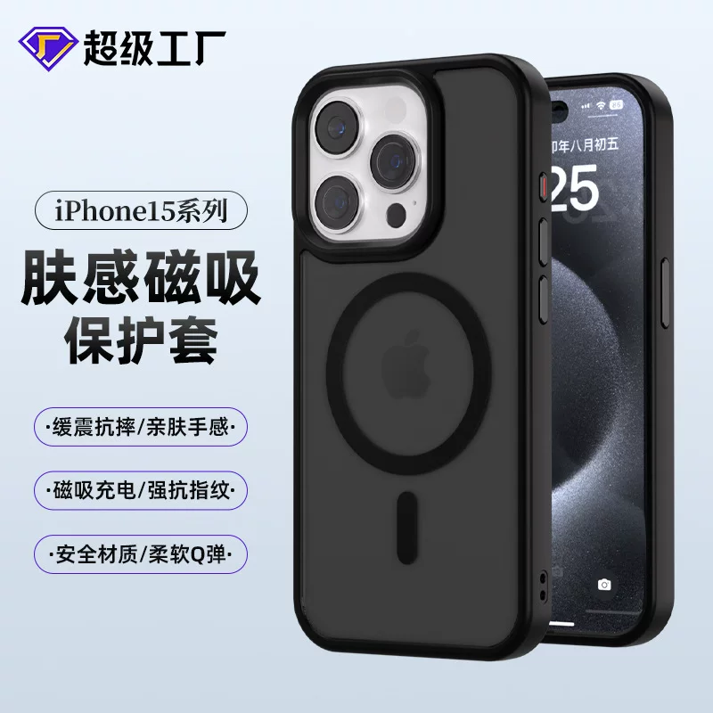 跨境适用iPhone15/14/13ProMax肤感磁吸防摔磨砂手机壳批发可定制