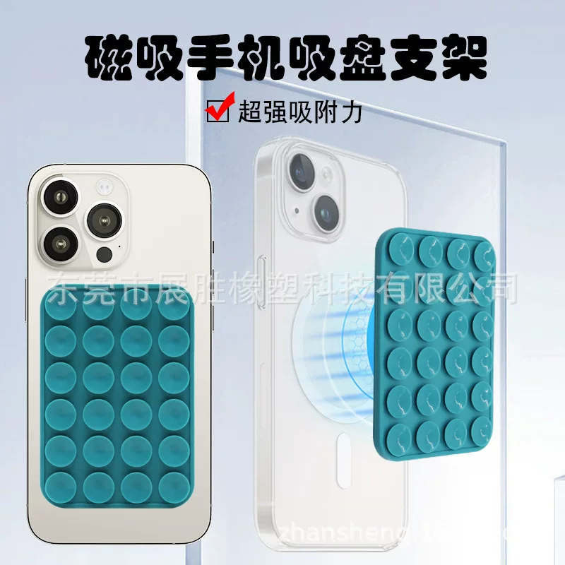 磁吸硅胶吸盘吸附式硅胶磁铁手机支架磁吸手机背贴吸盘支架